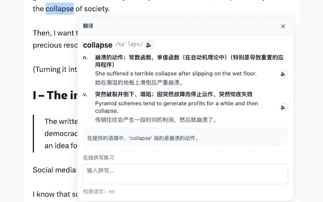 产品截图：网页划词翻译卡片