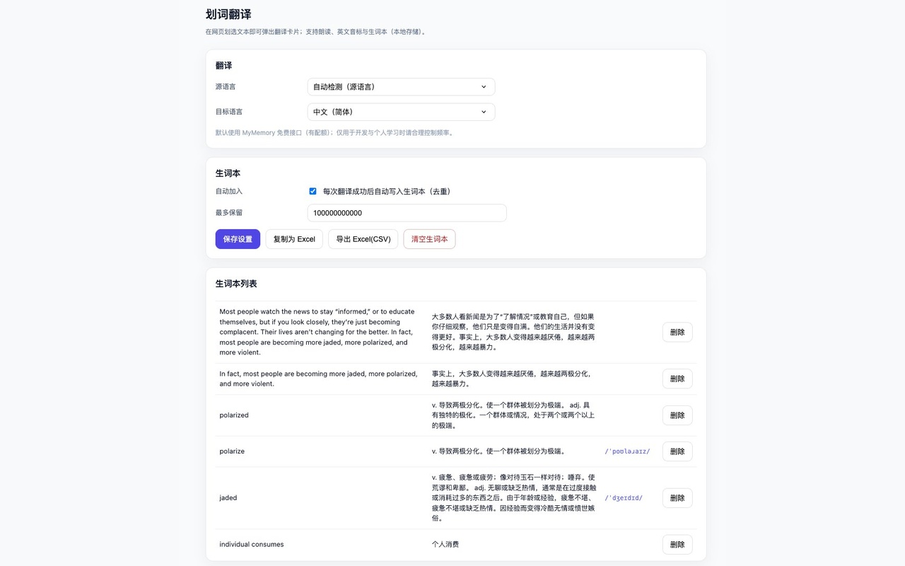产品截图：Killo 生词本与翻译设置
